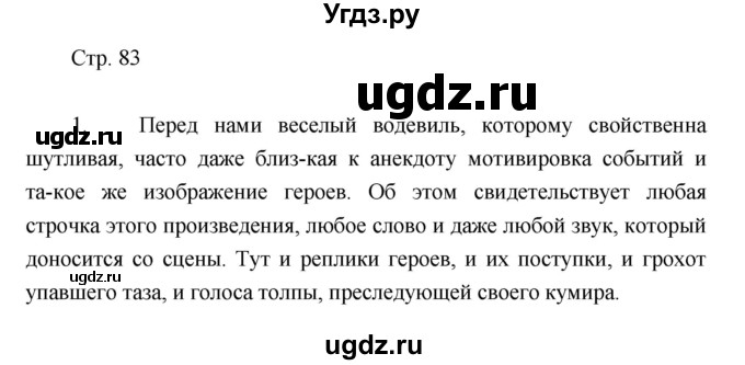 ГДЗ (Решебник) по литературе 7 класс (рабочая тетрадь) Курдюмова Т.Ф. / часть 2. страница номер / 83