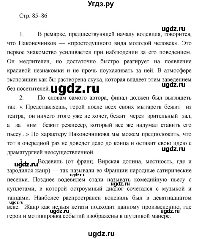 ГДЗ (Решебник) по литературе 7 класс (рабочая тетрадь) Курдюмова Т.Ф. / часть 2. страница номер / 85–86