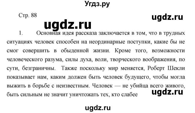 ГДЗ (Решебник) по литературе 7 класс (рабочая тетрадь) Курдюмова Т.Ф. / часть 2. страница номер / 88