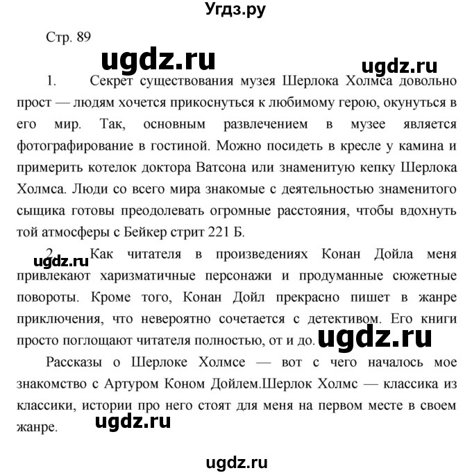 ГДЗ (Решебник) по литературе 7 класс (рабочая тетрадь) Курдюмова Т.Ф. / часть 2. страница номер / 89