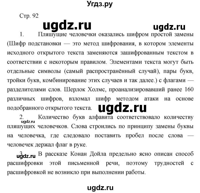 ГДЗ (Решебник) по литературе 7 класс (рабочая тетрадь) Курдюмова Т.Ф. / часть 2. страница номер / 92