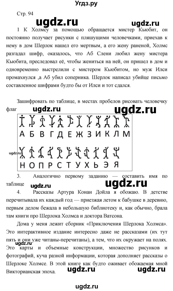 ГДЗ (Решебник) по литературе 7 класс (рабочая тетрадь) Курдюмова Т.Ф. / часть 2. страница номер / 94