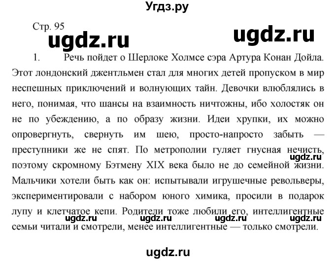 ГДЗ (Решебник) по литературе 7 класс (рабочая тетрадь) Курдюмова Т.Ф. / часть 2. страница номер / 95