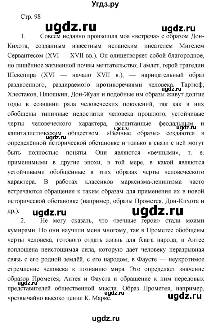 ГДЗ (Решебник) по литературе 7 класс (рабочая тетрадь) Курдюмова Т.Ф. / часть 2. страница номер / 98