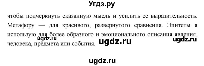 ГДЗ (Решебник) по литературе 7 класс (рабочая тетрадь) Курдюмова Т.Ф. / часть 2. страница номер / 99(продолжение 2)