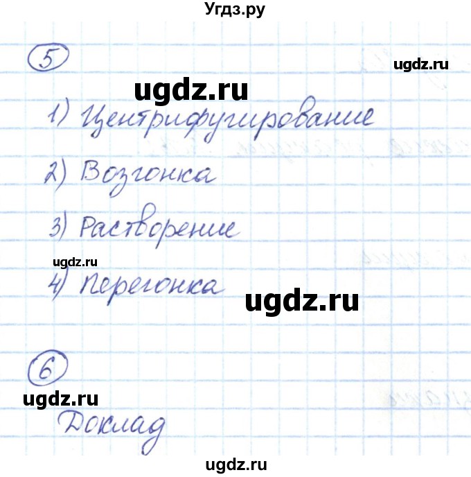 ГДЗ (Решебник) по химии 8 класс (рабочая тетрадь) Габриелян О.С. / страница номер / 124