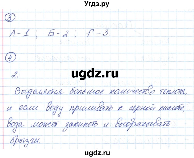 ГДЗ (Решебник) по химии 8 класс (рабочая тетрадь) Габриелян О.С. / страница номер / 129