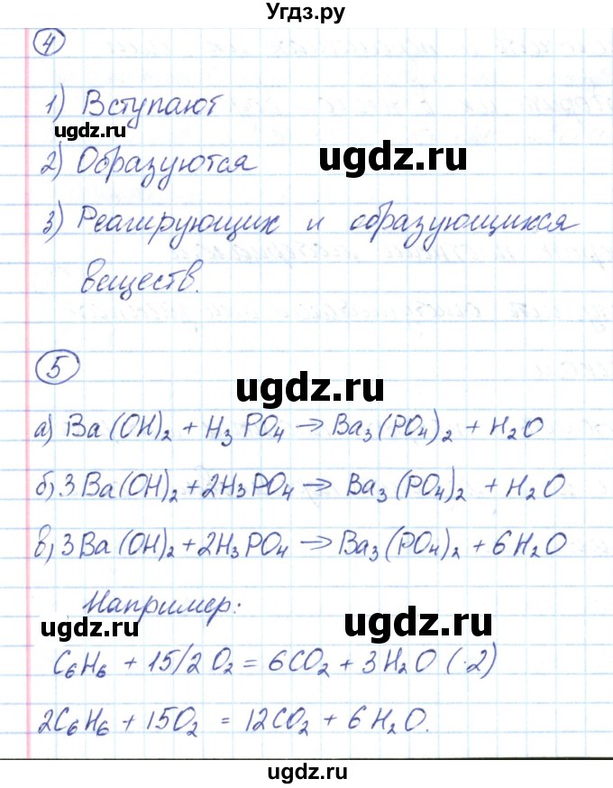 ГДЗ (Решебник) по химии 8 класс (рабочая тетрадь) Габриелян О.С. / страница номер / 131