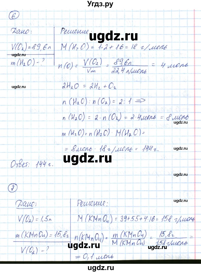 ГДЗ (Решебник) по химии 8 класс (рабочая тетрадь) Габриелян О.С. / страница номер / 144