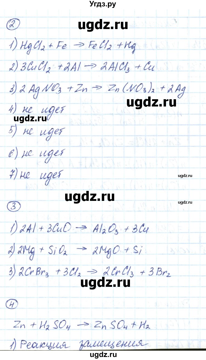 ГДЗ (Решебник) по химии 8 класс (рабочая тетрадь) Габриелян О.С. / страница номер / 150