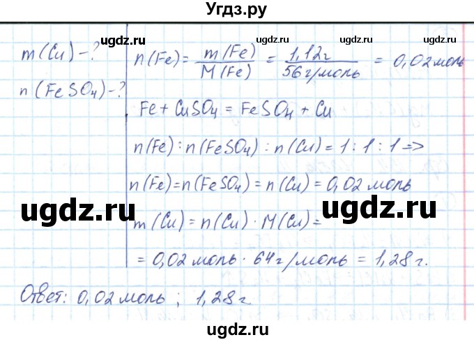 ГДЗ (Решебник) по химии 8 класс (рабочая тетрадь) Габриелян О.С. / страница номер / 151(продолжение 2)