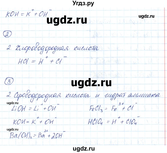 ГДЗ (Решебник) по химии 8 класс (рабочая тетрадь) Габриелян О.С. / страница номер / 171(продолжение 2)