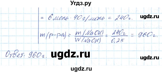 ГДЗ (Решебник) по химии 8 класс (рабочая тетрадь) Габриелян О.С. / страница номер / 177(продолжение 2)