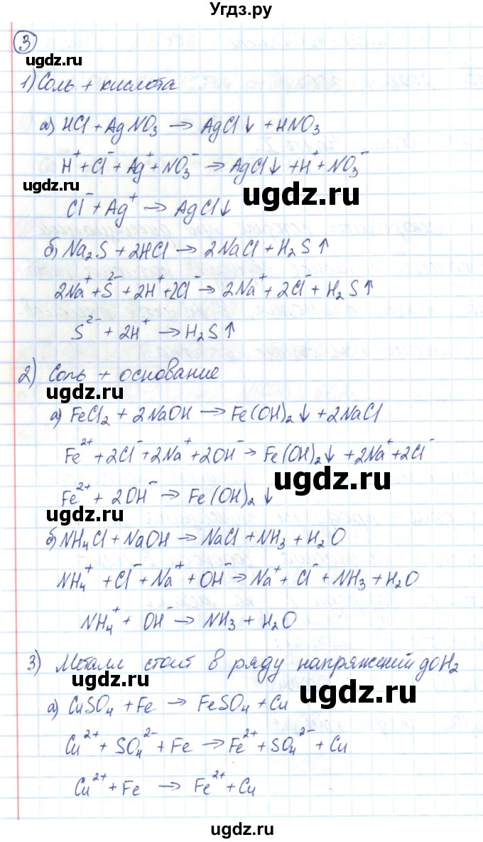 ГДЗ (Решебник) по химии 8 класс (рабочая тетрадь) Габриелян О.С. / страница номер / 191(продолжение 2)