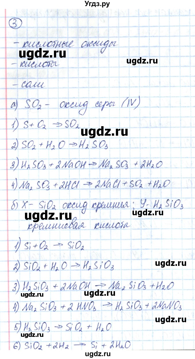 ГДЗ (Решебник) по химии 8 класс (рабочая тетрадь) Габриелян О.С. / страница номер / 197