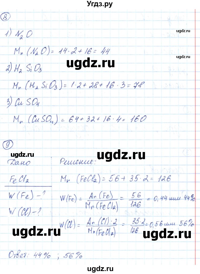 ГДЗ (Решебник) по химии 8 класс (рабочая тетрадь) Габриелян О.С. / страница номер / 24