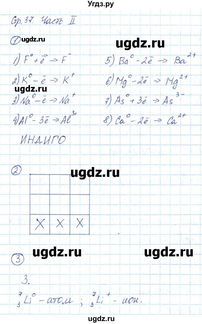 ГДЗ (Решебник) по химии 8 класс (рабочая тетрадь) Габриелян О.С. / страница номер / 37