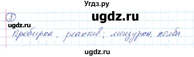 ГДЗ (Решебник) по химии 8 класс (рабочая тетрадь) Габриелян О.С. / страница номер / 6