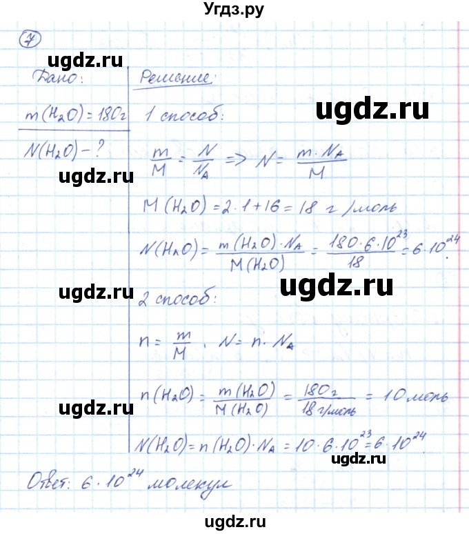 ГДЗ (Решебник) по химии 8 класс (рабочая тетрадь) Габриелян О.С. / страница номер / 64(продолжение 2)