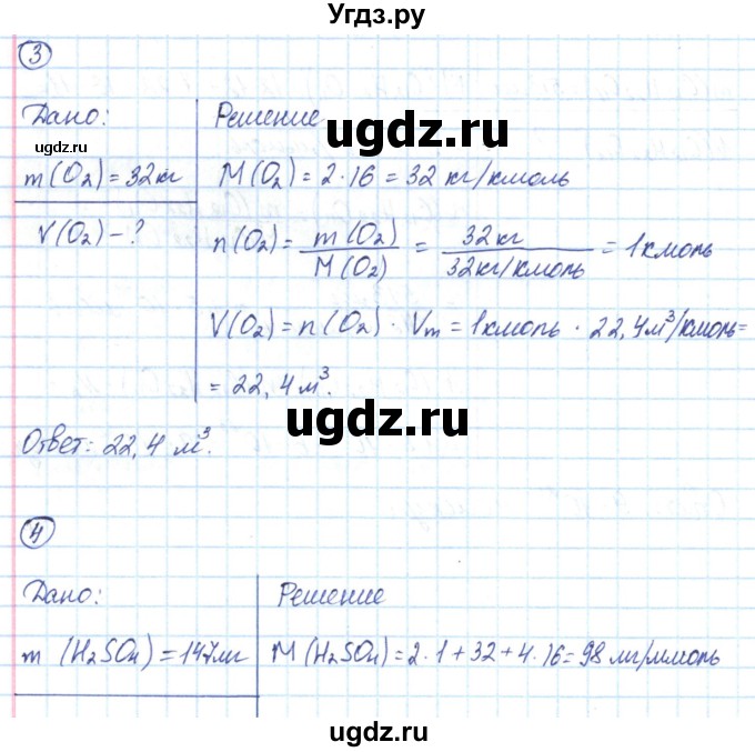 ГДЗ (Решебник) по химии 8 класс (рабочая тетрадь) Габриелян О.С. / страница номер / 72