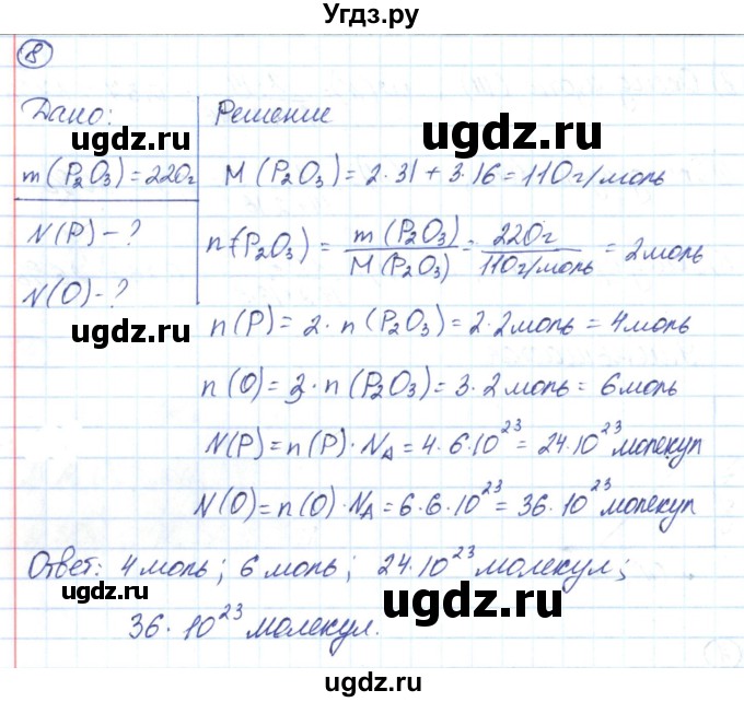 ГДЗ (Решебник) по химии 8 класс (рабочая тетрадь) Габриелян О.С. / страница номер / 82(продолжение 2)