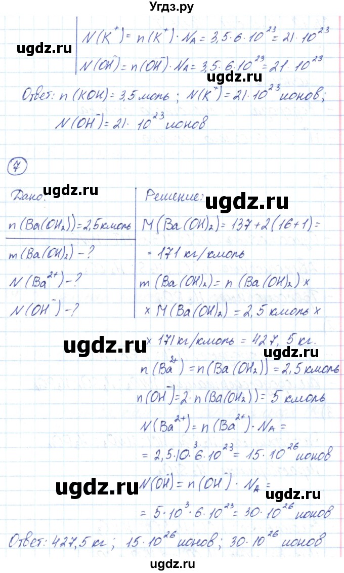 ГДЗ (Решебник) по химии 8 класс (рабочая тетрадь) Габриелян О.С. / страница номер / 88(продолжение 2)