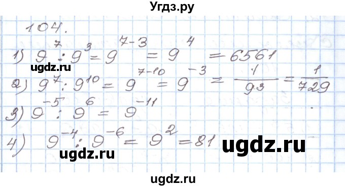 ГДЗ (Решебник) по алгебре 8 класс (рабочая тетрадь) Муравин Г.К. / задание номер / 104