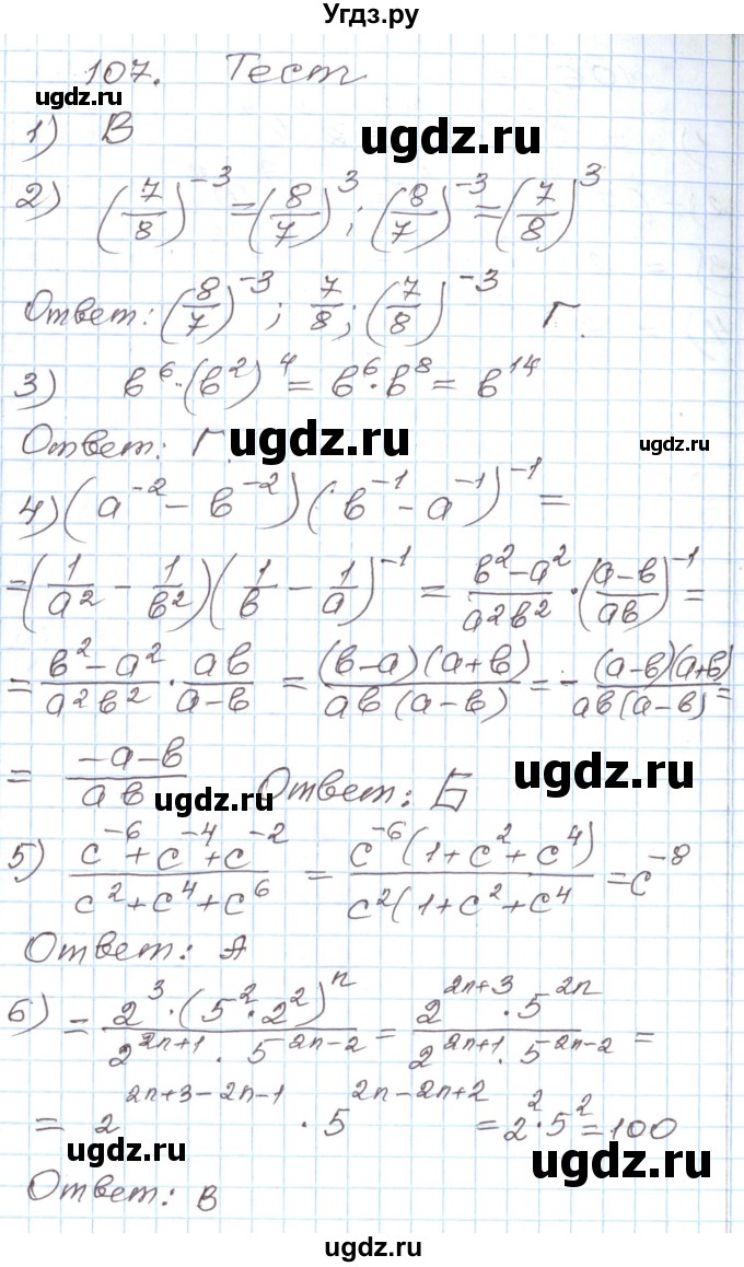 ГДЗ (Решебник) по алгебре 8 класс (рабочая тетрадь) Муравин Г.К. / задание номер / 107