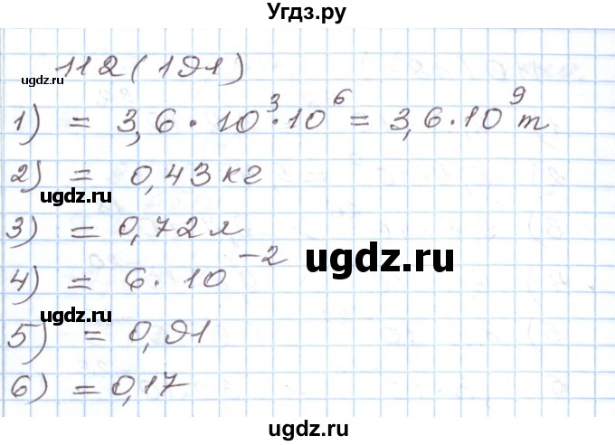 ГДЗ (Решебник) по алгебре 8 класс (рабочая тетрадь) Муравин Г.К. / задание номер / 112