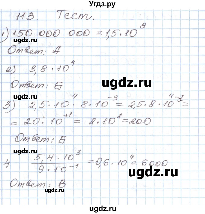 ГДЗ (Решебник) по алгебре 8 класс (рабочая тетрадь) Муравин Г.К. / задание номер / 113