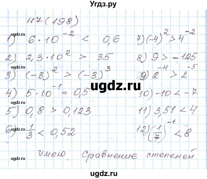 ГДЗ (Решебник) по алгебре 8 класс (рабочая тетрадь) Муравин Г.К. / задание номер / 117