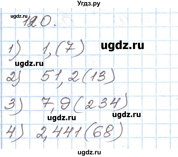 ГДЗ (Решебник) по алгебре 8 класс (рабочая тетрадь) Муравин Г.К. / задание номер / 120