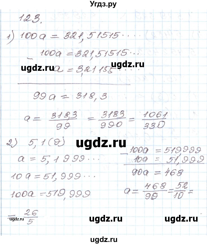 ГДЗ (Решебник) по алгебре 8 класс (рабочая тетрадь) Муравин Г.К. / задание номер / 123