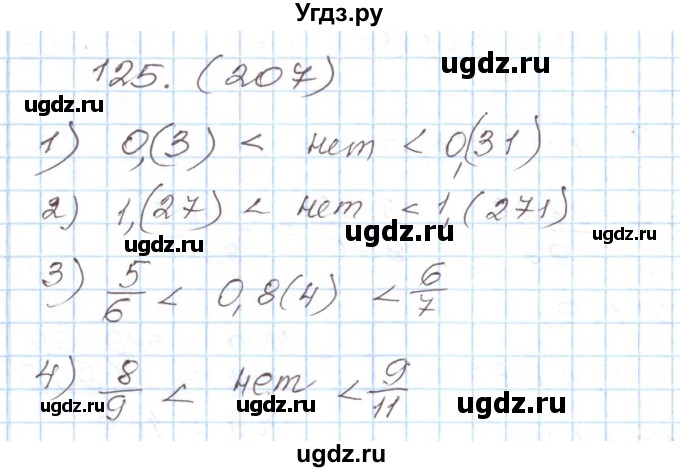 ГДЗ (Решебник) по алгебре 8 класс (рабочая тетрадь) Муравин Г.К. / задание номер / 125