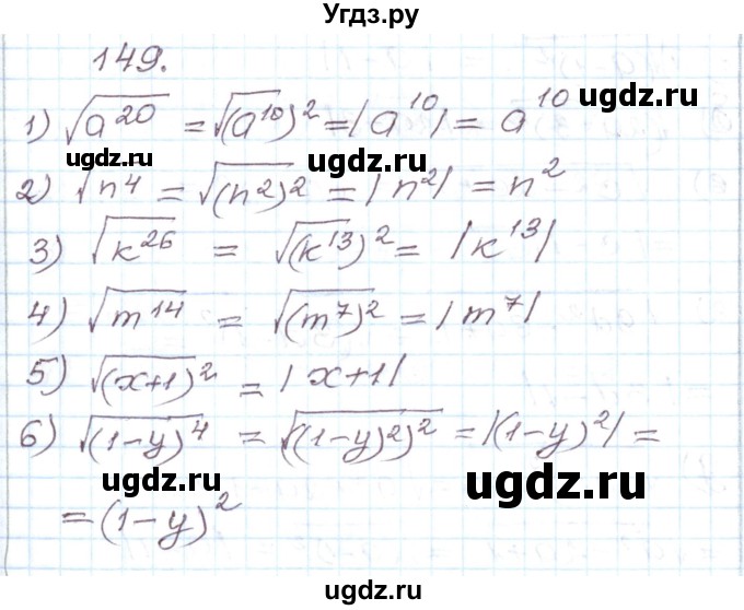 ГДЗ (Решебник) по алгебре 8 класс (рабочая тетрадь) Муравин Г.К. / задание номер / 149
