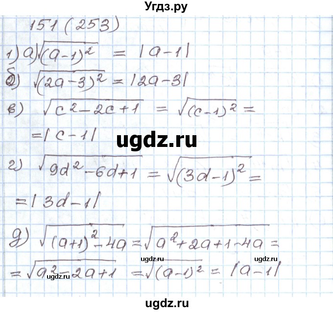 ГДЗ (Решебник) по алгебре 8 класс (рабочая тетрадь) Муравин Г.К. / задание номер / 151