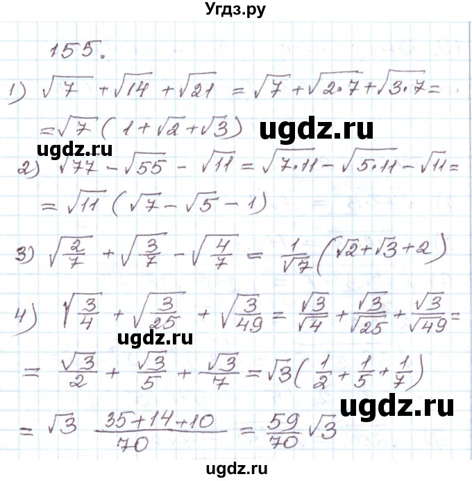 ГДЗ (Решебник) по алгебре 8 класс (рабочая тетрадь) Муравин Г.К. / задание номер / 155