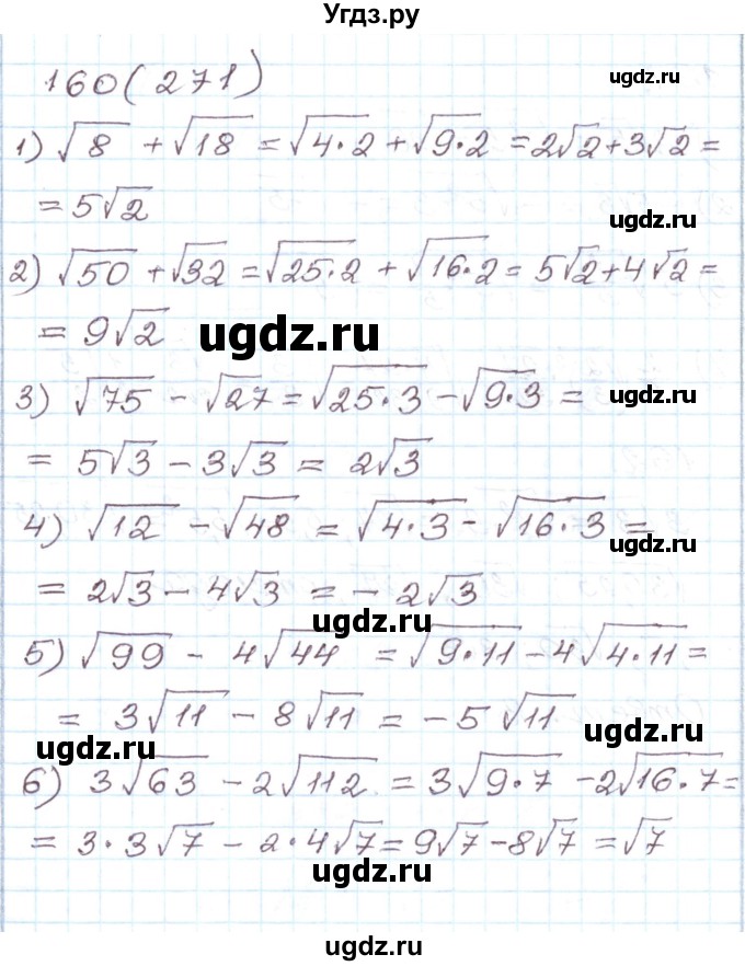 ГДЗ (Решебник) по алгебре 8 класс (рабочая тетрадь) Муравин Г.К. / задание номер / 160