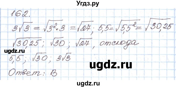 ГДЗ (Решебник) по алгебре 8 класс (рабочая тетрадь) Муравин Г.К. / задание номер / 162