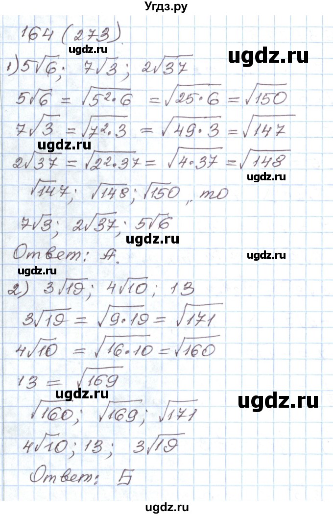 ГДЗ (Решебник) по алгебре 8 класс (рабочая тетрадь) Муравин Г.К. / задание номер / 164