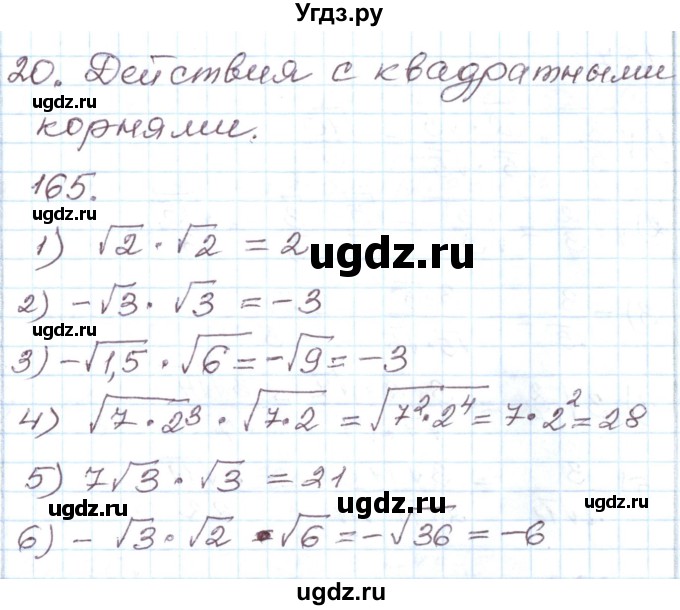 ГДЗ (Решебник) по алгебре 8 класс (рабочая тетрадь) Муравин Г.К. / задание номер / 165