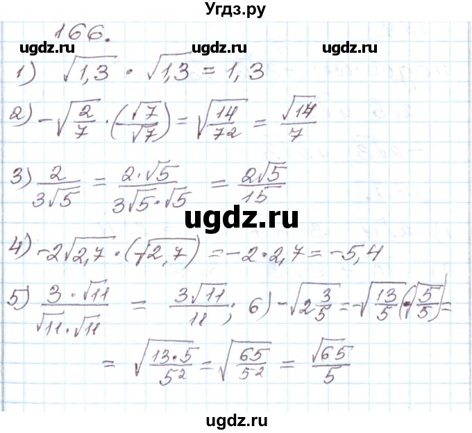 ГДЗ (Решебник) по алгебре 8 класс (рабочая тетрадь) Муравин Г.К. / задание номер / 166