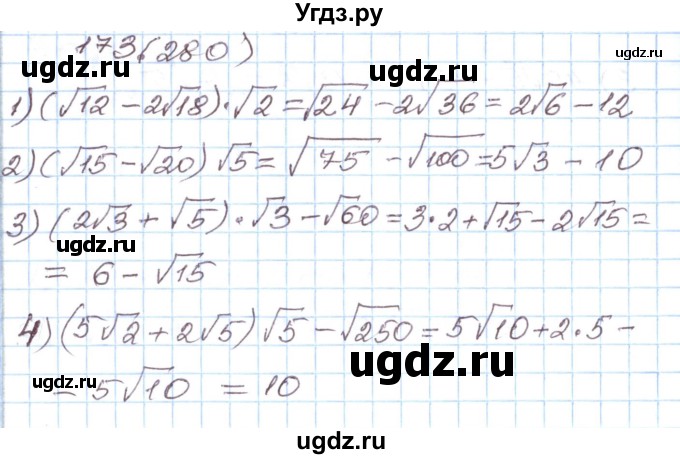 ГДЗ (Решебник) по алгебре 8 класс (рабочая тетрадь) Муравин Г.К. / задание номер / 173