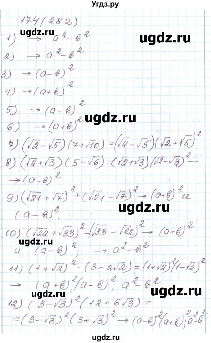 ГДЗ (Решебник) по алгебре 8 класс (рабочая тетрадь) Муравин Г.К. / задание номер / 174