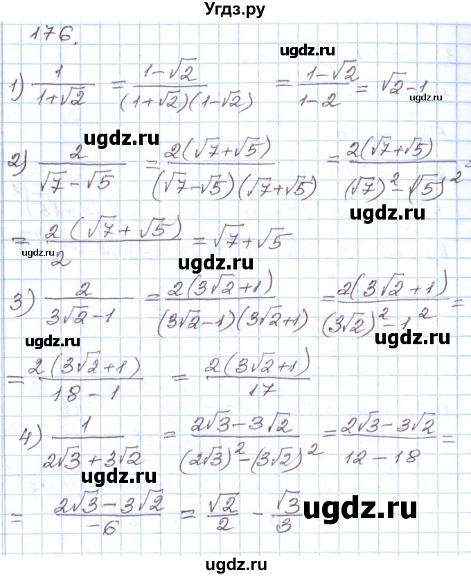 ГДЗ (Решебник) по алгебре 8 класс (рабочая тетрадь) Муравин Г.К. / задание номер / 176