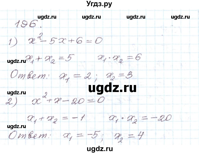 ГДЗ (Решебник) по алгебре 8 класс (рабочая тетрадь) Муравин Г.К. / задание номер / 196