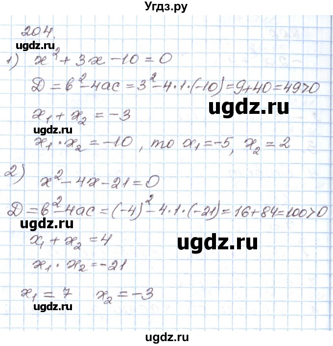 ГДЗ (Решебник) по алгебре 8 класс (рабочая тетрадь) Муравин Г.К. / задание номер / 204