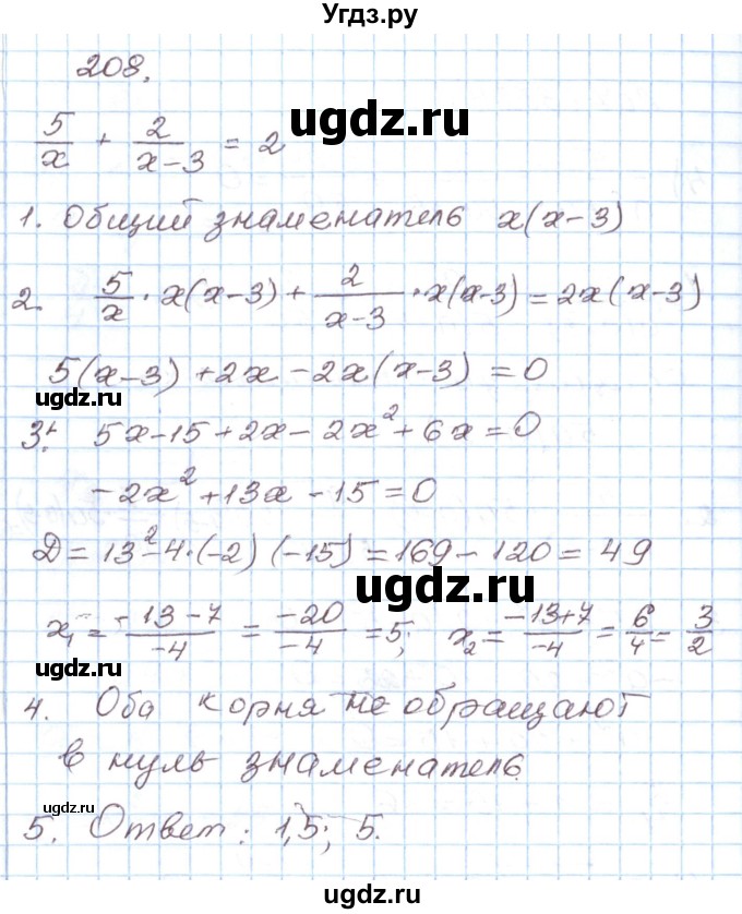 ГДЗ (Решебник) по алгебре 8 класс (рабочая тетрадь) Муравин Г.К. / задание номер / 208