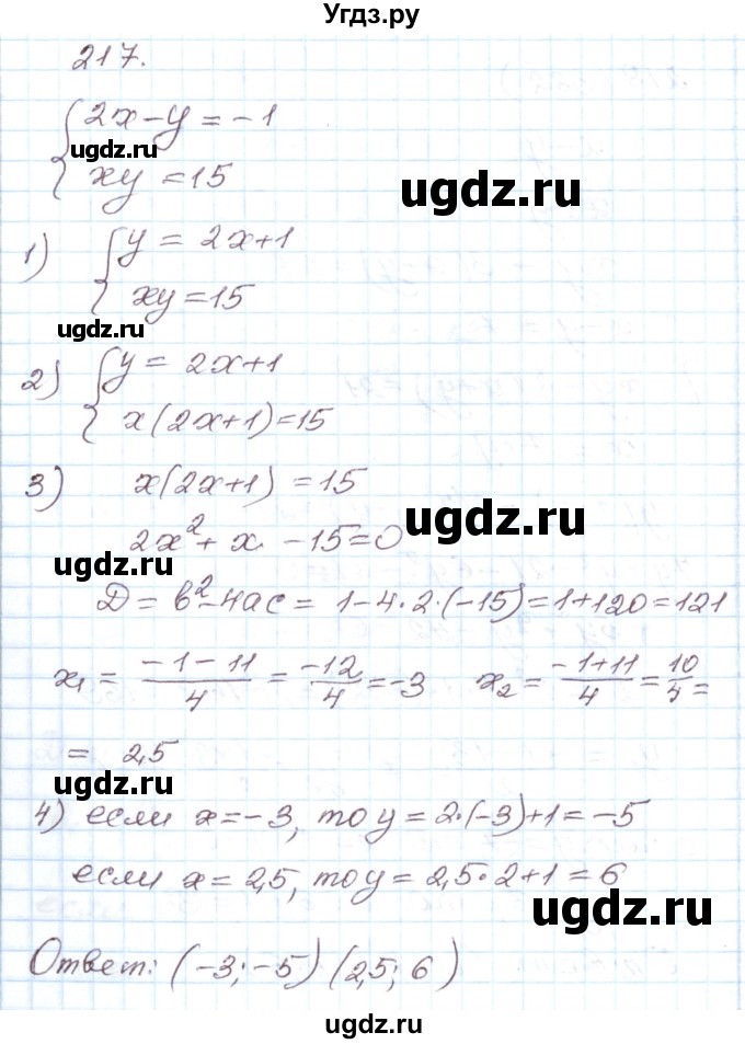 ГДЗ (Решебник) по алгебре 8 класс (рабочая тетрадь) Муравин Г.К. / задание номер / 217