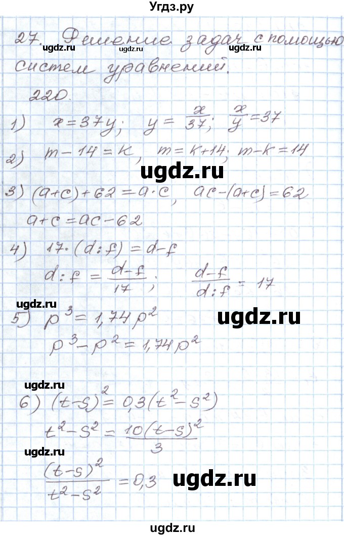ГДЗ (Решебник) по алгебре 8 класс (рабочая тетрадь) Муравин Г.К. / задание номер / 220